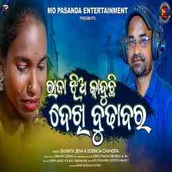 Raja Jhia Kanduchi Dekhi